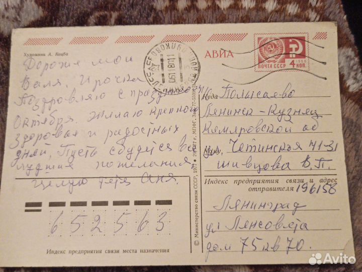 Открытка СССР