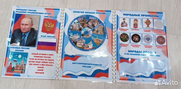 Лэпбук Россия