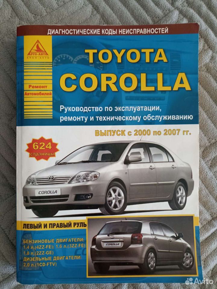 Toyota Corolla E160: Руководство по эксплуатации, техническому обслуживанию и ремонту