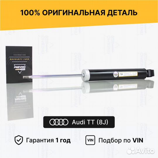 Амортизатор audi TT 8J задний активный