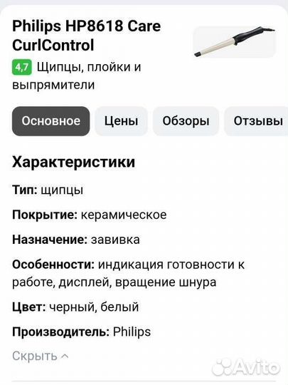 Щипцы для завивки Philips Care CurlControl HP8618