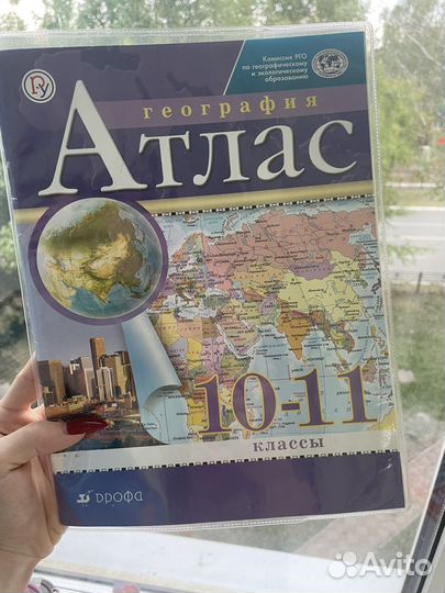 Атлас 10-11 класс