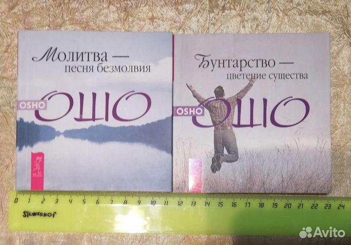 Ошо книги, редкие, Лот три шт