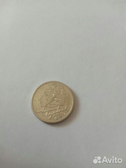 Рубль России Пушкин