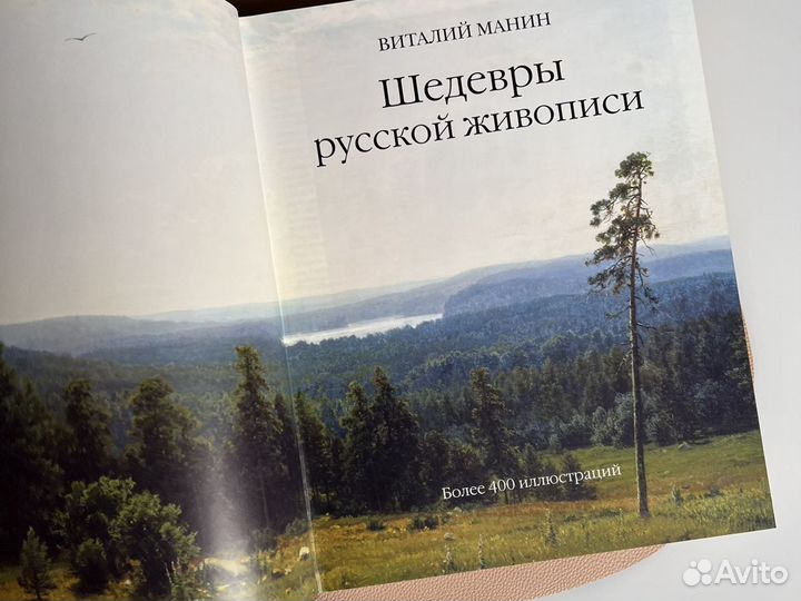 Книга шедевры русской живописи