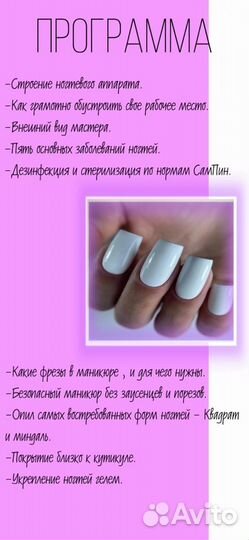 Курс по маникюру