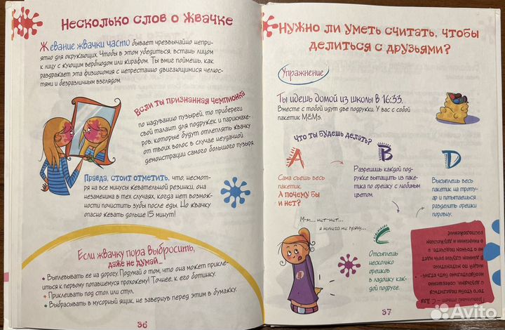 О правильном поведении для девочек