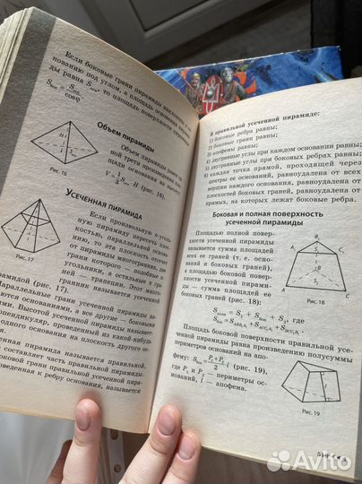 Справочник школьника