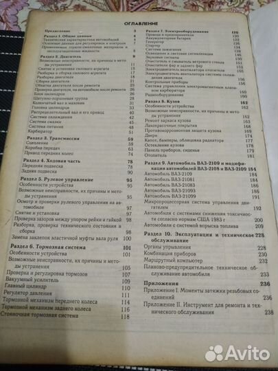 Книга по ремонту ваз 2108,2109,21099
