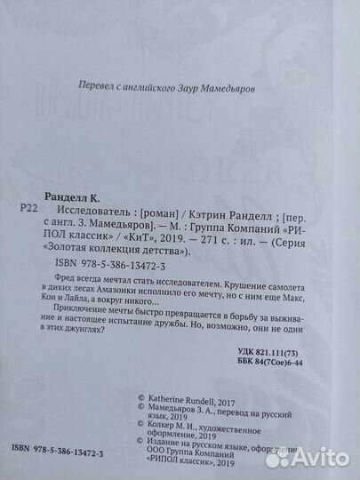 Книга увлекательные приключения