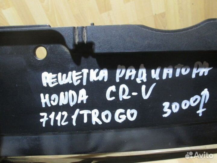 Решетка радиатора Honda Cr V