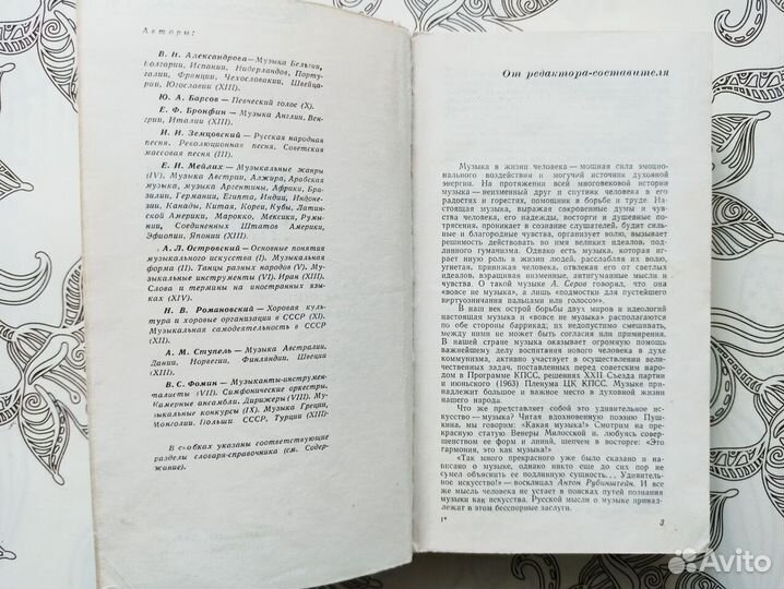 Книга Спутник музыканта. Словарь-справочник.1964 г