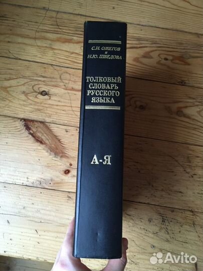 Толковый словарь Ожегов