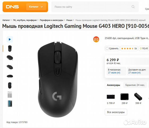 Игровая мышь Logitech g403 Hero Гарантия
