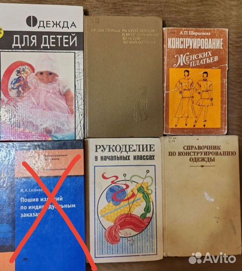 Книги по шить одежды и конструированию