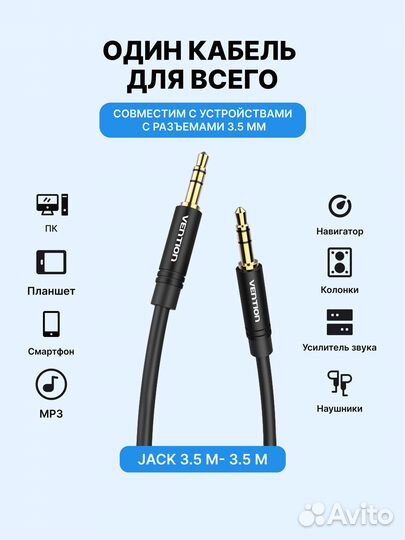 Аудио кабель jack 3.5mm (папа) Vention AUX аукс