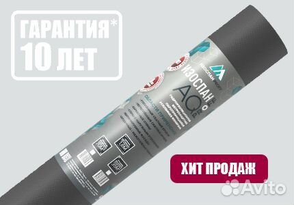 Мембрана Изоспан AQ proff