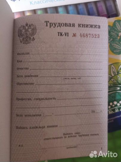 Трудовая книжка