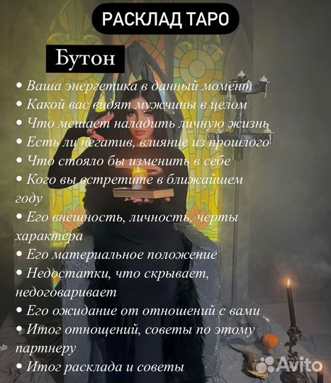 Приворот. Экстрасенс. Гадание. Таро. Гадалка
