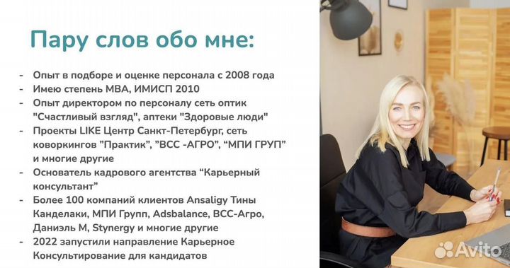 Подбор персонала. Рекрутинг. Подбор кадров