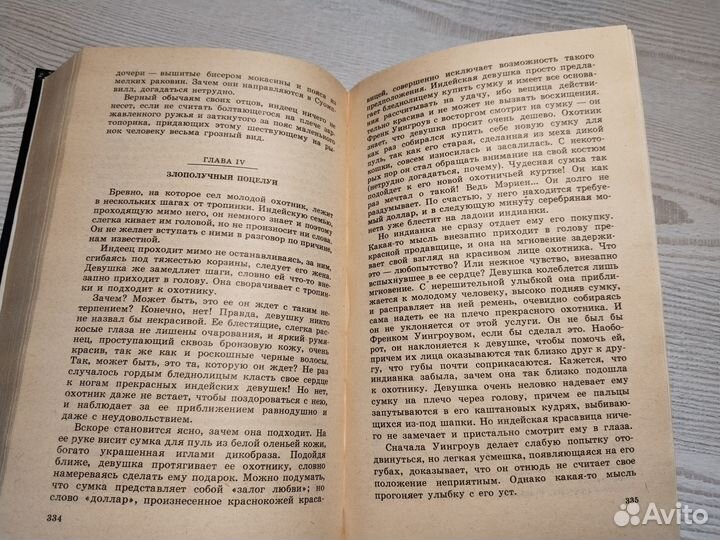 Белый вождь, Отважная охотница, Майн Рид, 1991