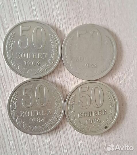 Монеты СССР 50коп (возможна продажа поштучно)