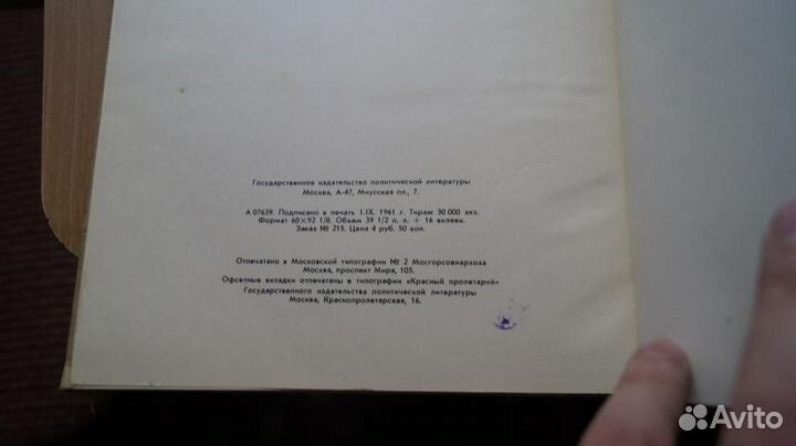 Центральный музей В.И. Ленина. Альбом Ленин 1961 г