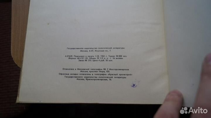 Центральный музей В.И. Ленина. Альбом Ленин 1961 г
