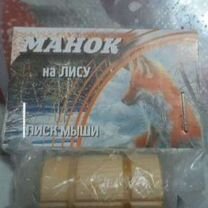 Манок на лису