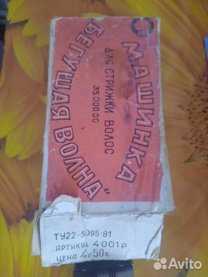 Ретро машинка для стрижки волос СССР