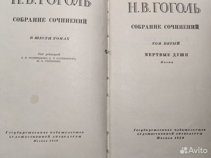 Н.В. Гоголь собрание в 6 томах 1959