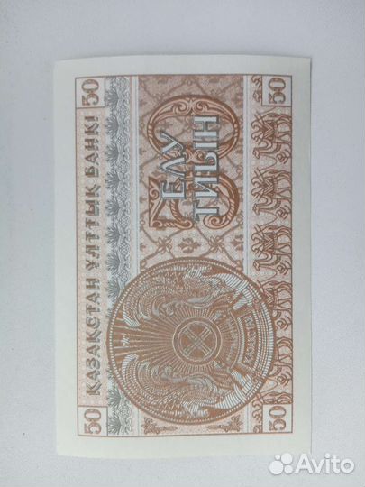 50 тиынов верхний и нижний номер Казахстан