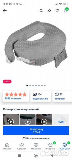 Подушка для кормления