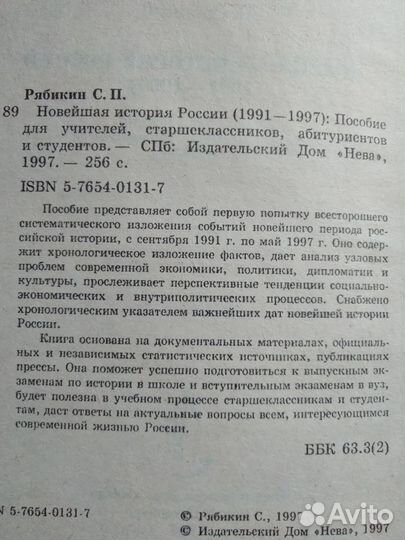 С. Рябикин. Новейшая история России (1991-1997)