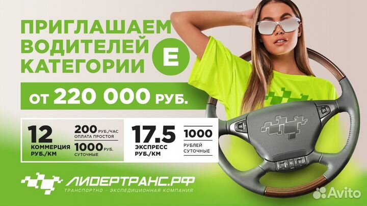 Водитель - экспедитор, кат. Е в экспресс колонну