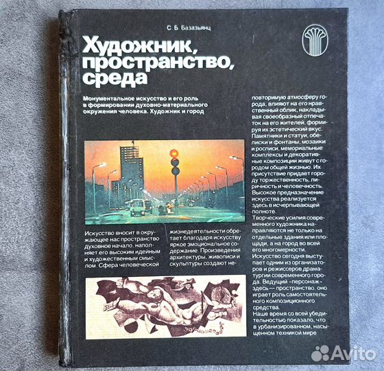 Художник, пространство, среда