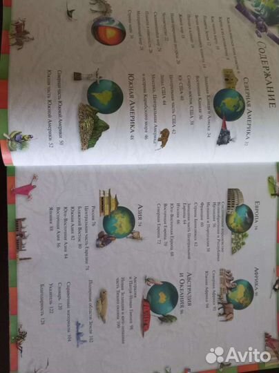 Иллюстрированный атлас мира