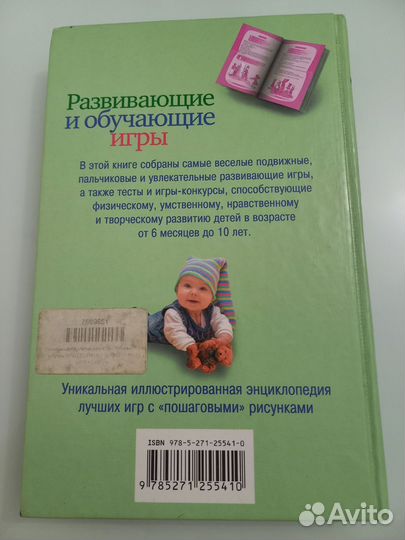 Книга. Развивающие и обучающие игры