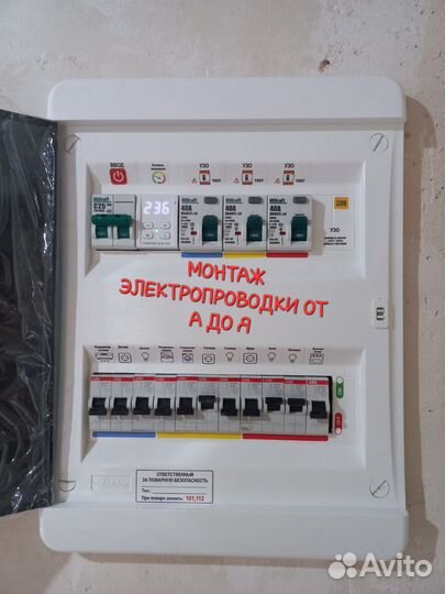 Услуги электрика