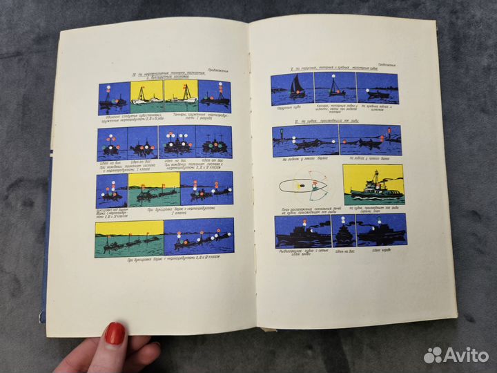 Книги по судовождению СССР, 2 штуки