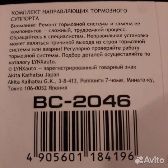 Комплект направляющих тормоз. суппорта на LC-100