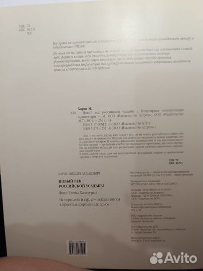 Харит Новый век российской усадьбы