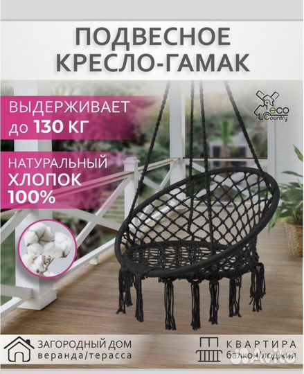 Кресло качели гамак подвесные садовые для дачи