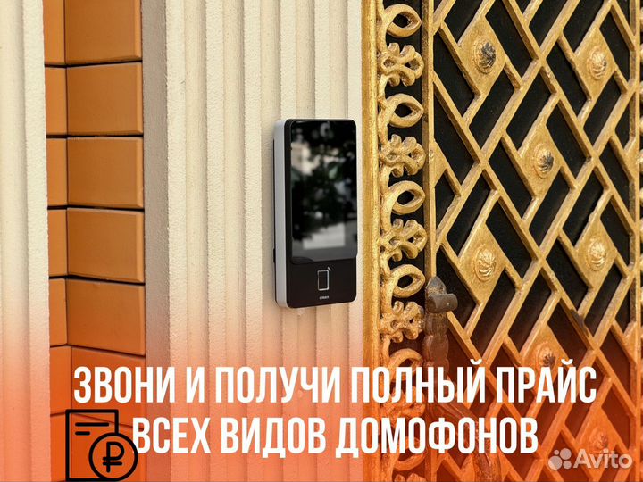 Домофон I Видеодомофон I Установка домофона I Gsm