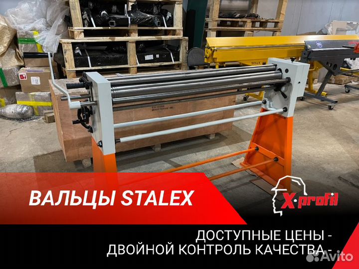 Вальцы Stalex W01-2х1250