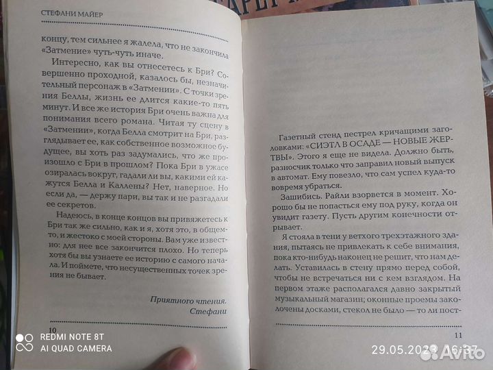 Стефани Майер Недолгая вторая жизнь Бри Таннер
