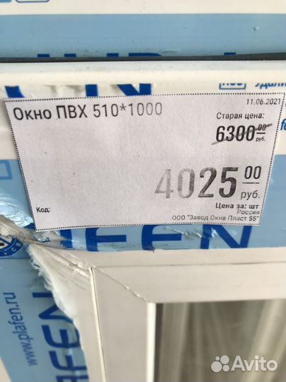 Окно пластиковое 510/1000 мм