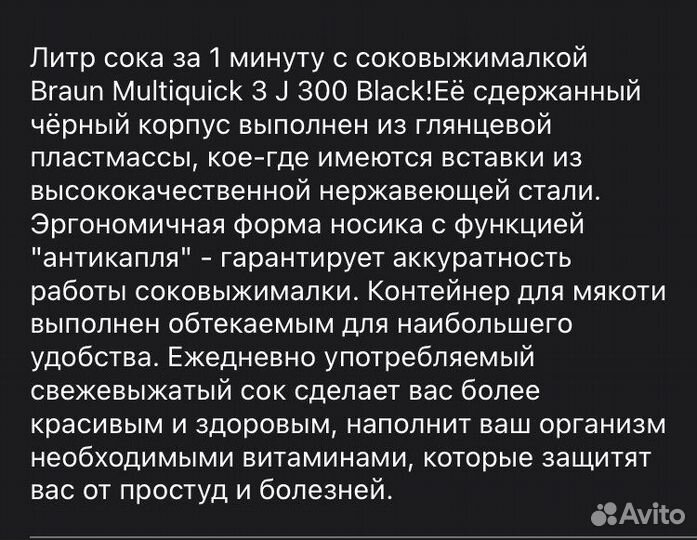 Соковыжималка braun
