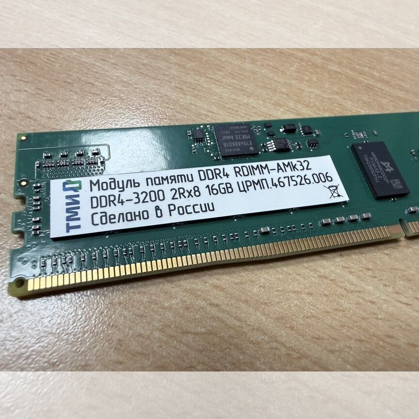 [ЦРМП.467526.001-03] Оперативная Память Тми 16gb Ddr4-3200 2rx8 Rdimm-A Црмп.467526.001-03