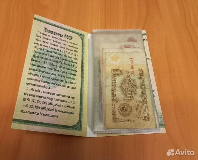 Банкноты СССР в буклете